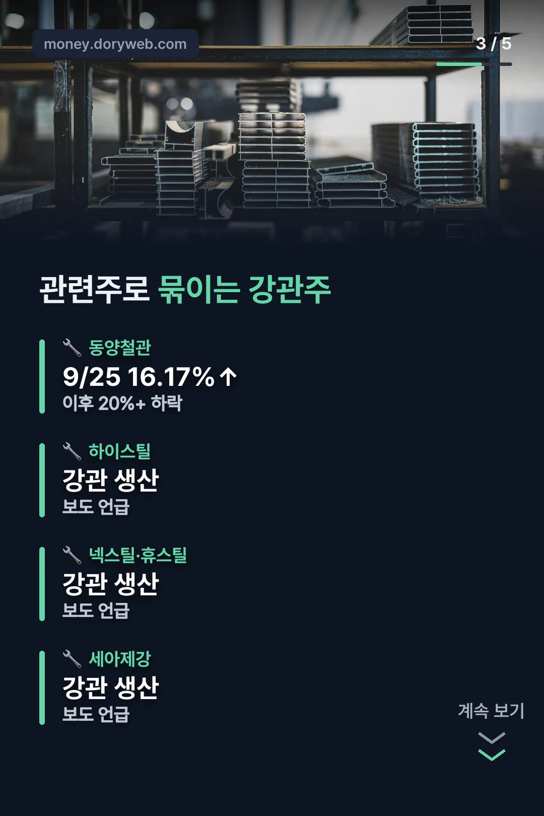 관련 강관주 목록