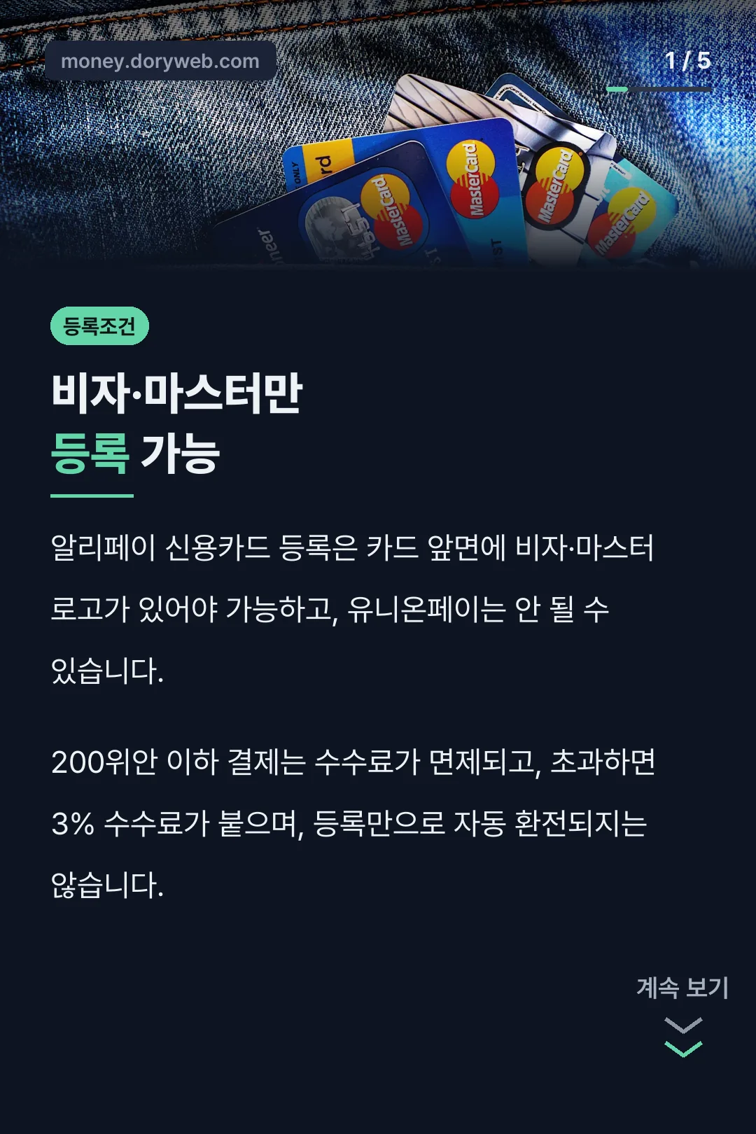 비자 마스터만 등록 가능