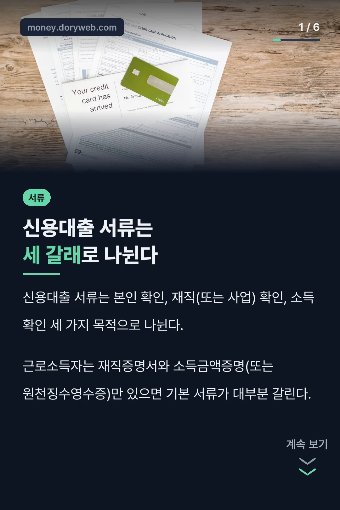 신용대출 서류 세 갈래