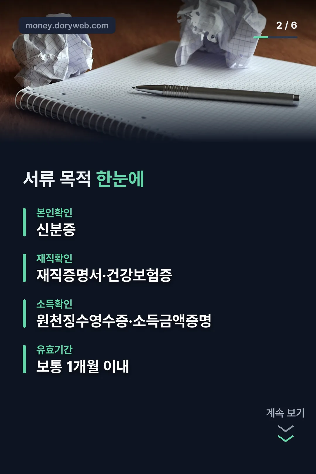 서류 목적 한눈에