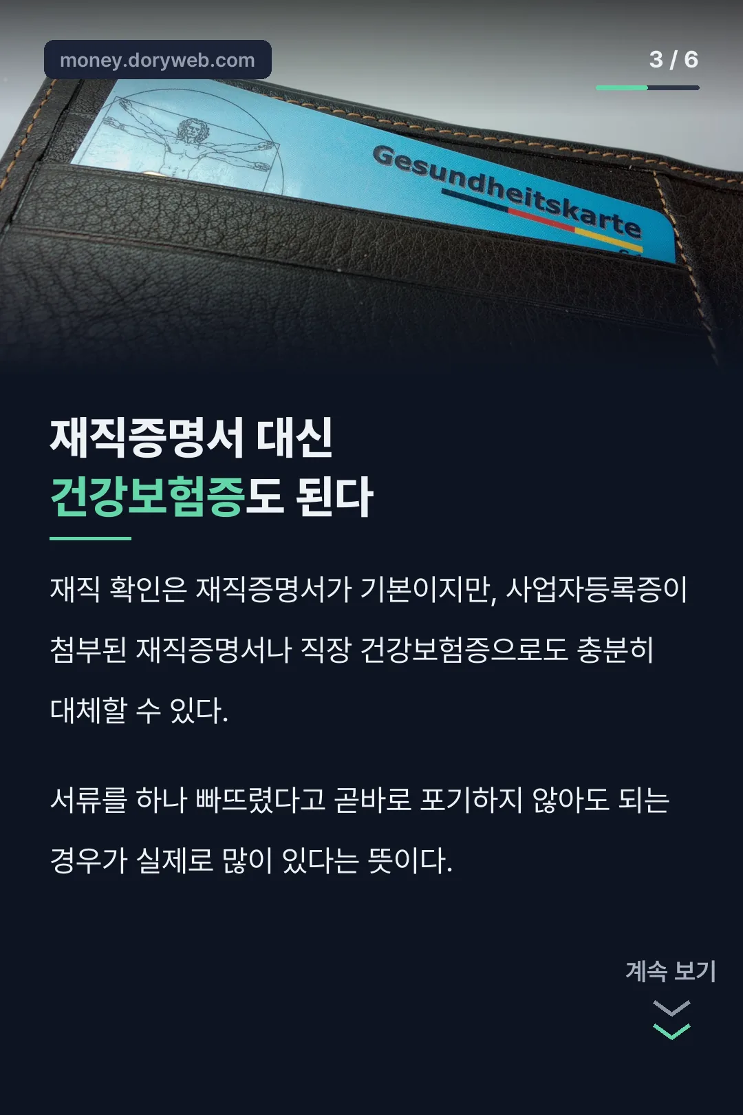 재직증명서 대체 서류