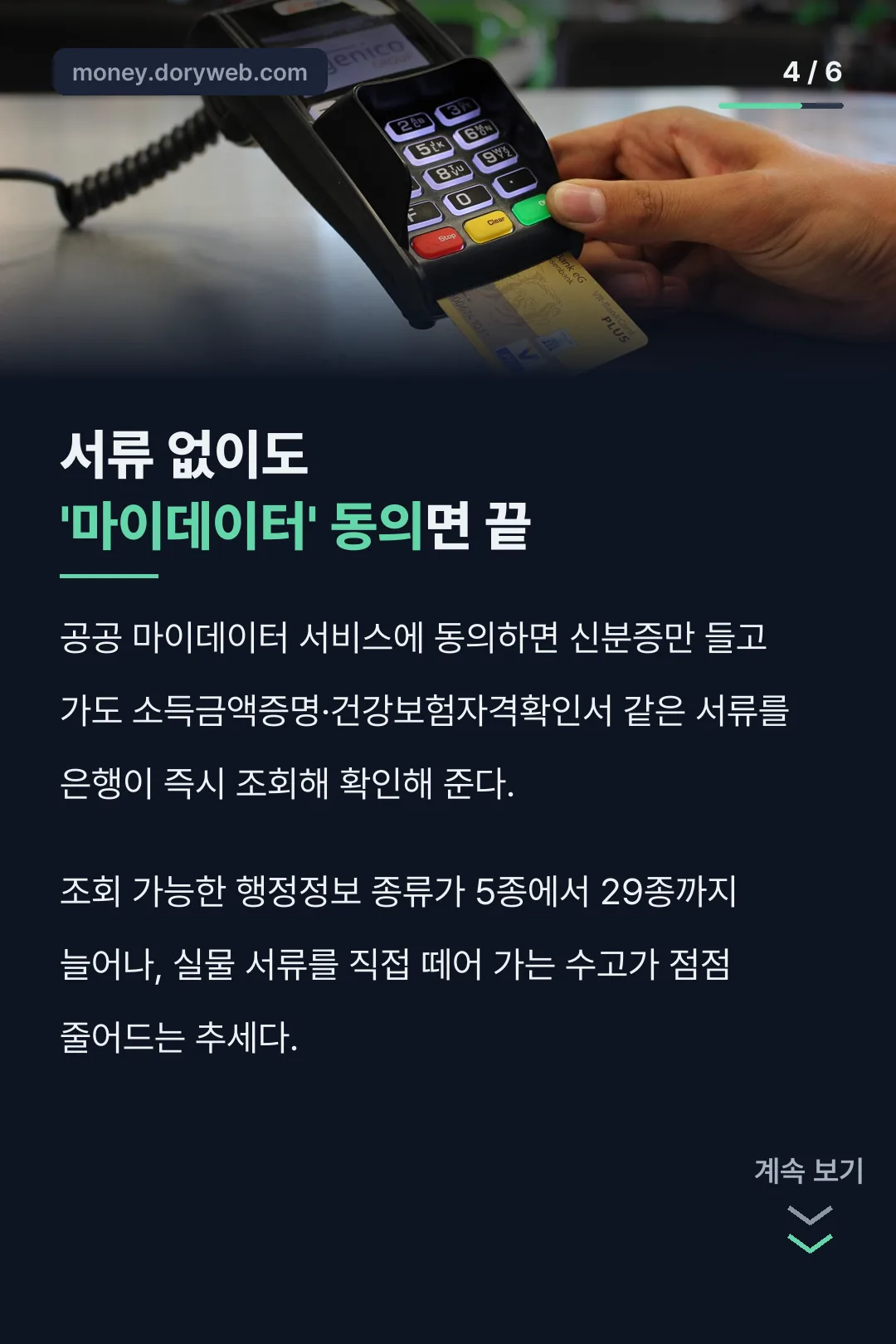 마이데이터 동의로 서류 생략