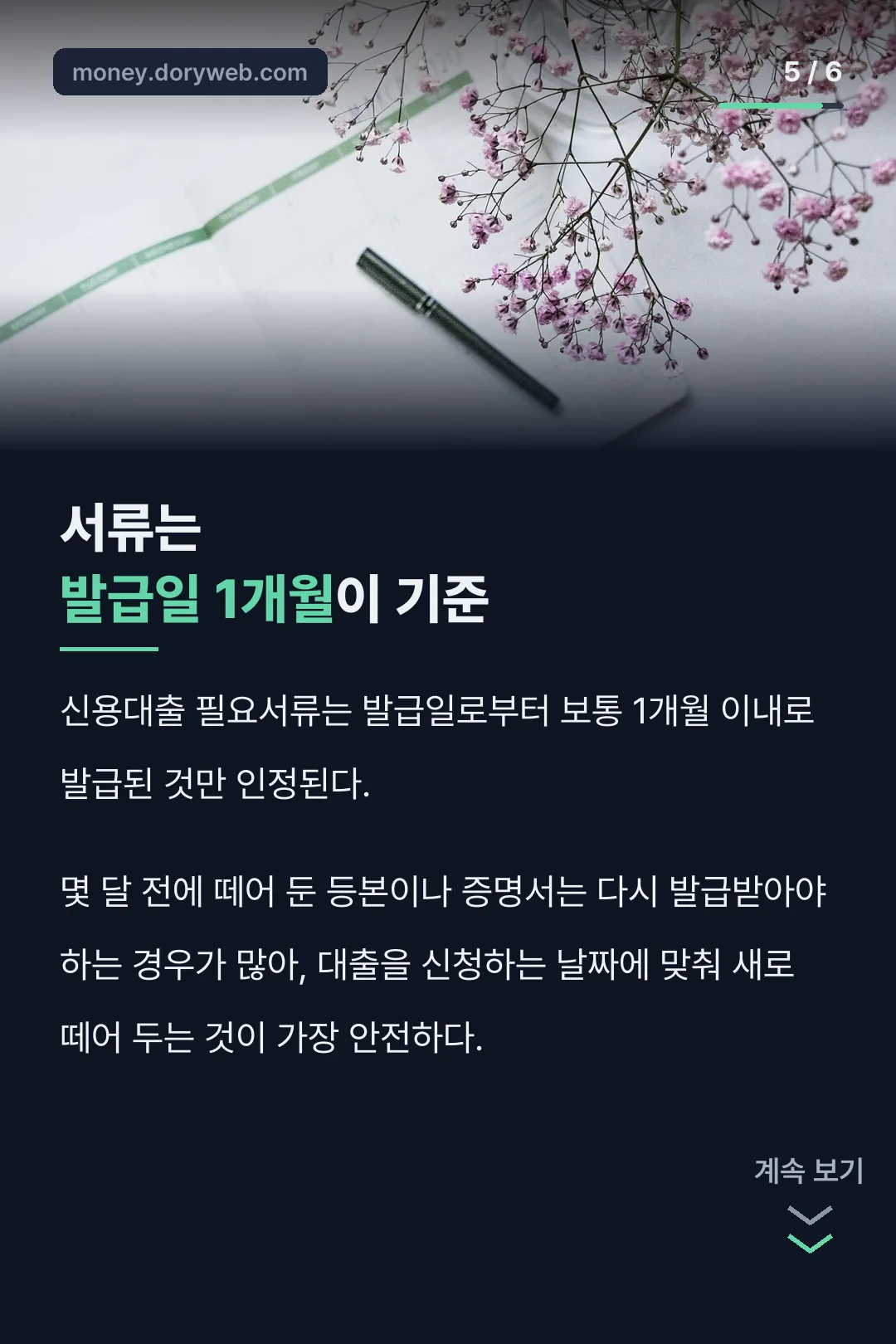서류 유효기간 기준