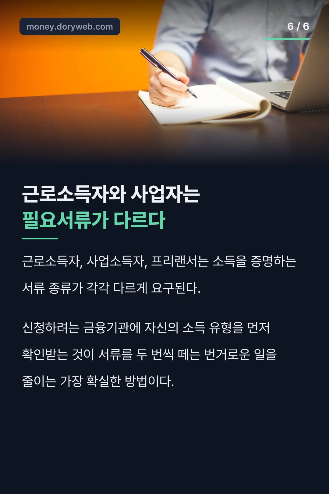 소득유형별 서류 차이