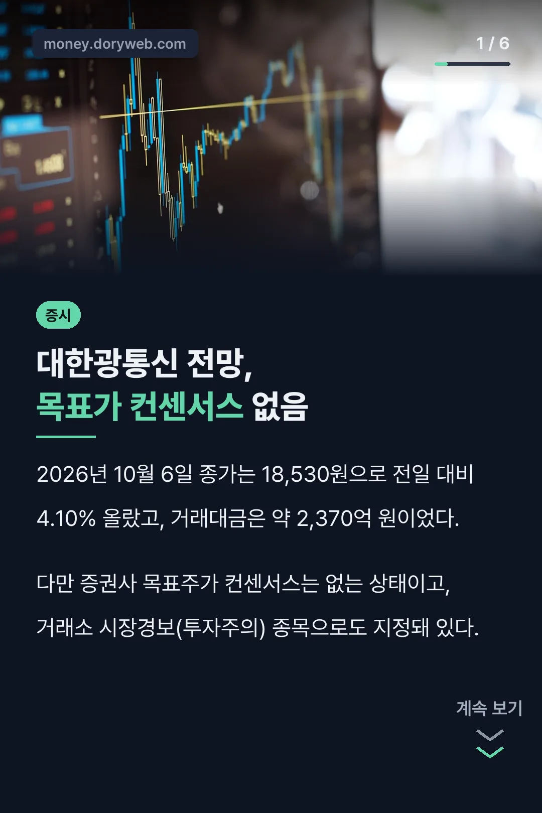 대한광통신 전망 핵심 요약