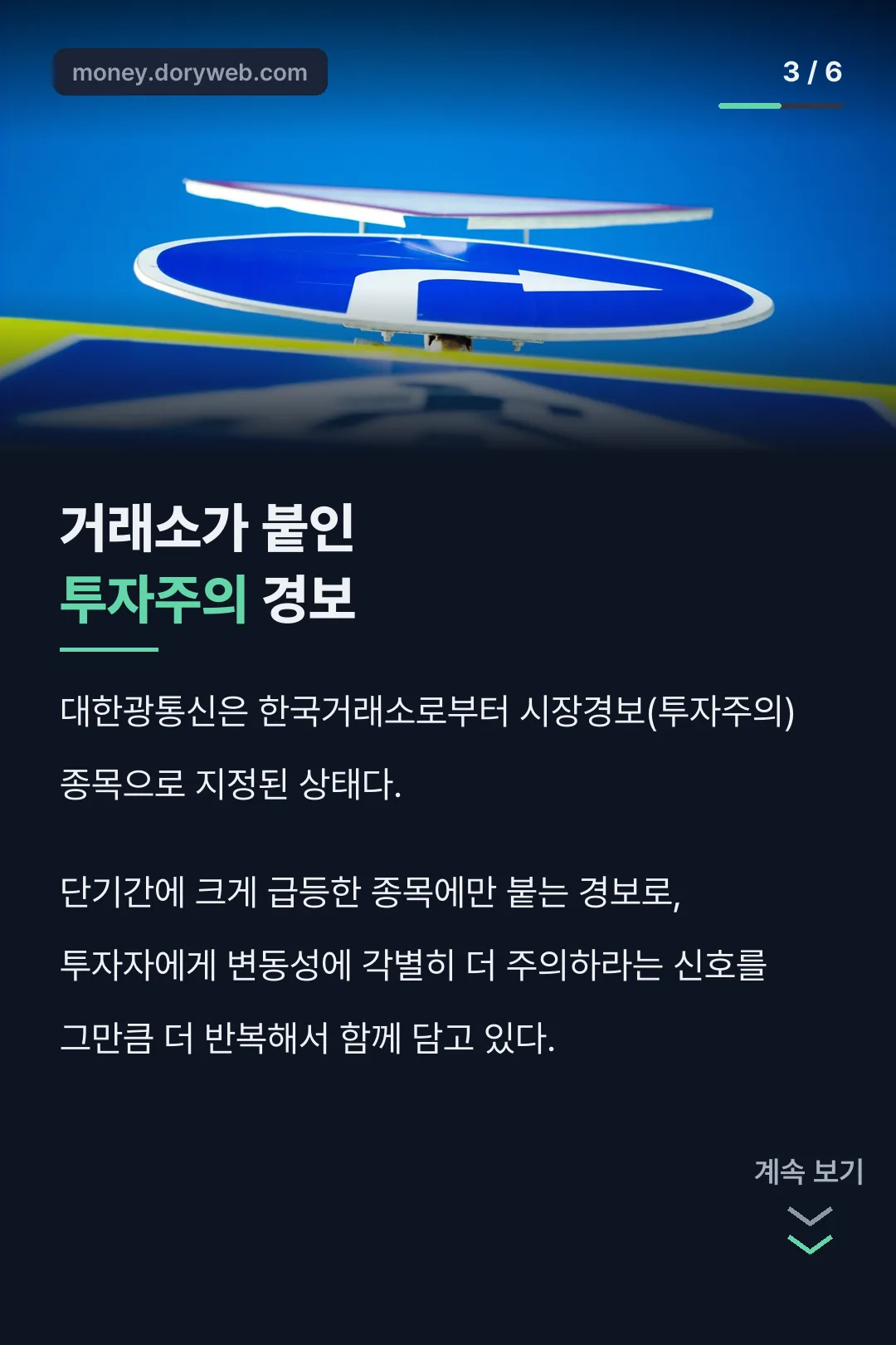 거래소 투자주의 경보