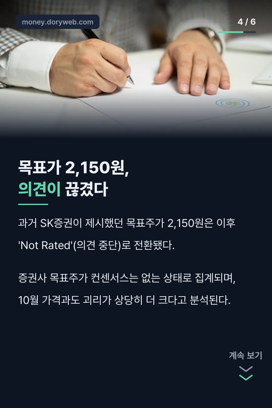 목표주가 컨센서스 공백
