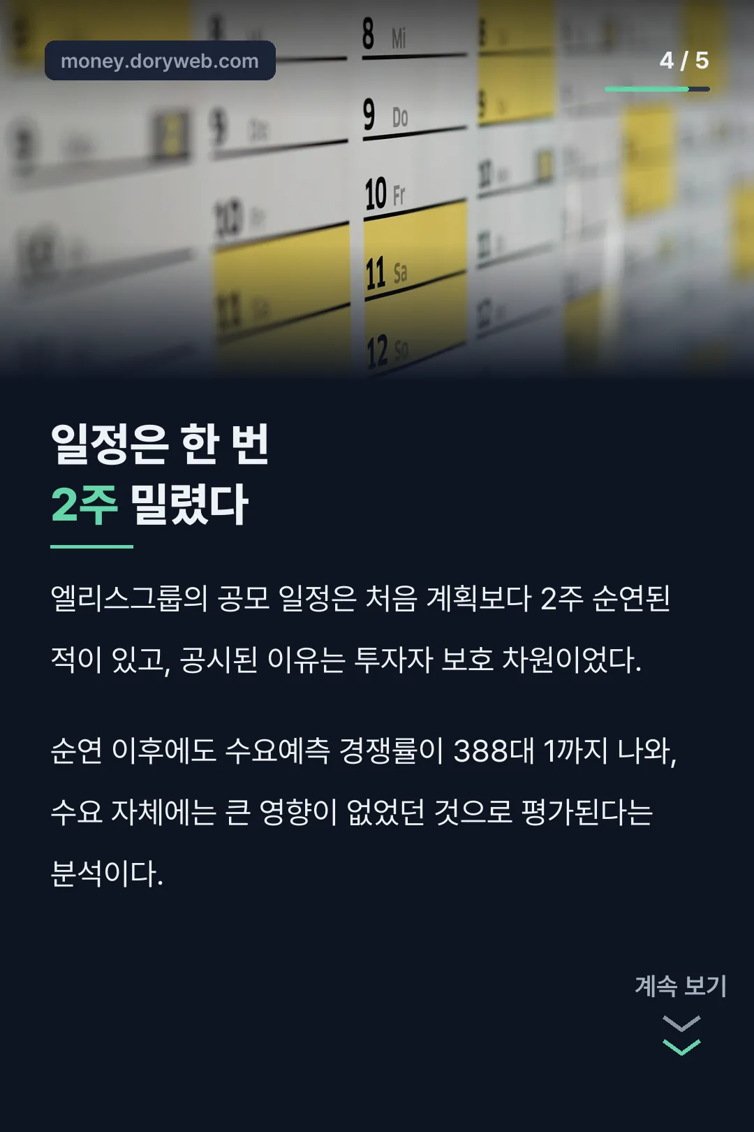 일정 2주 순연