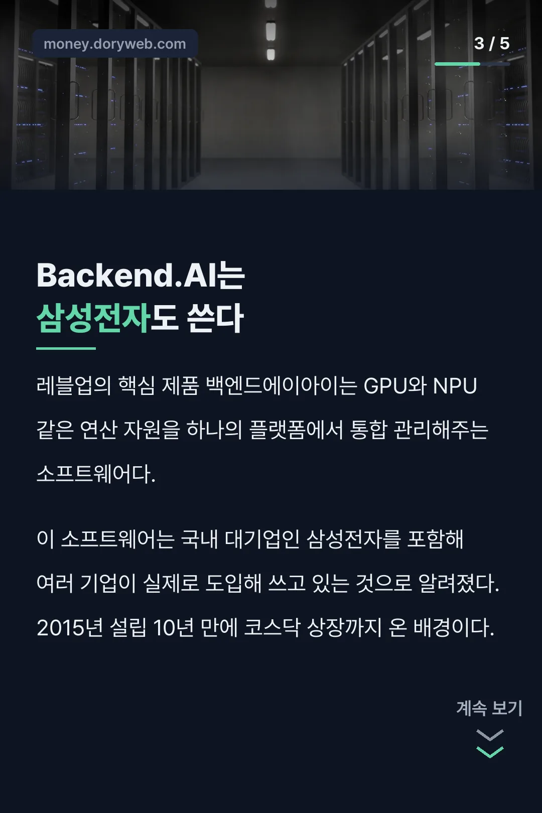 Backend.AI 삼성전자도 사용