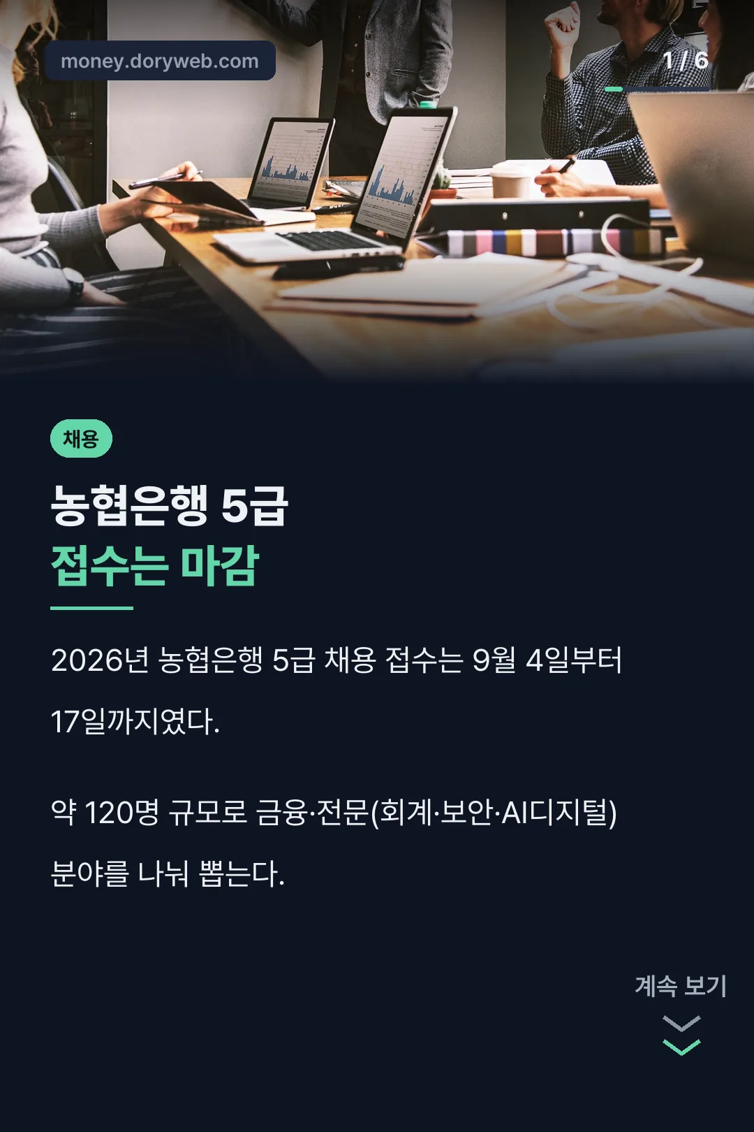 농협은행 5급 접수 마감