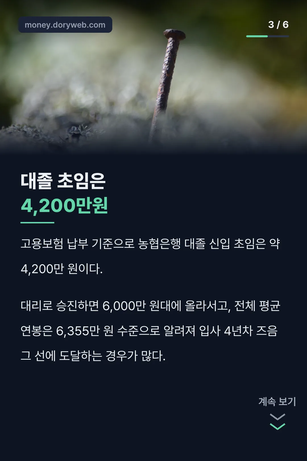 농협은행 대졸 초임 연봉