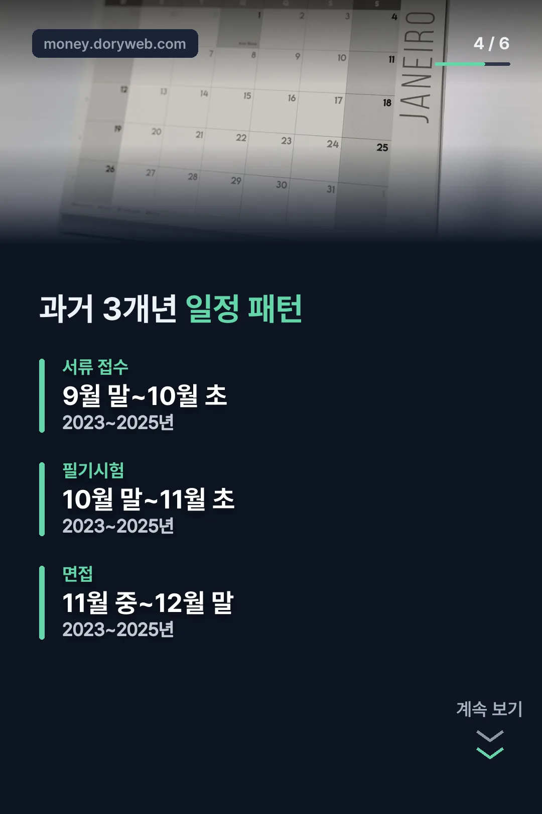 과거 3개년 일정 패턴