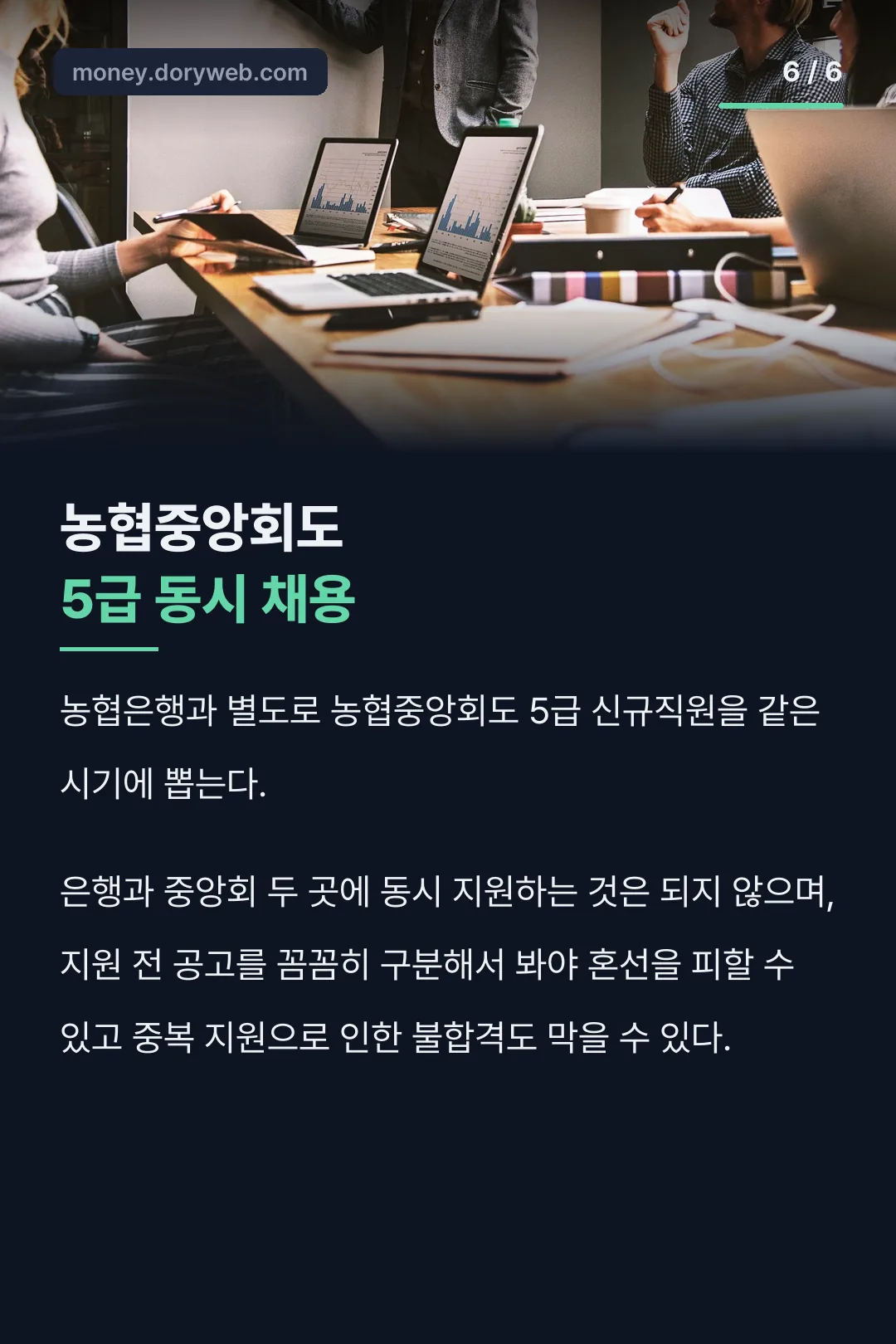농협중앙회 동시 채용