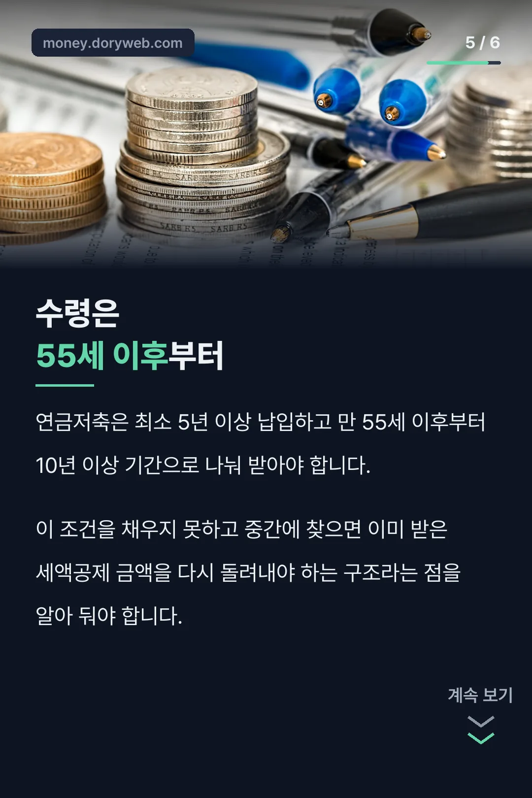 연금 수령 나이와 최소 기간