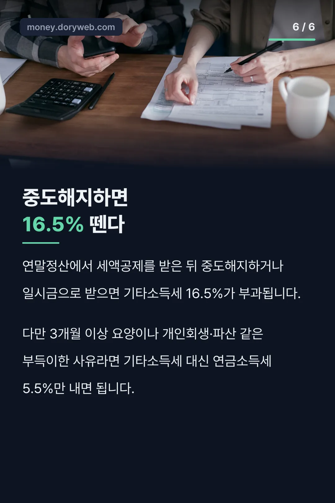 중도해지 시 기타소득세
