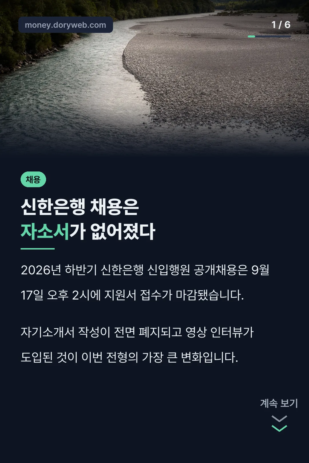 신한은행 채용 자소서 폐지