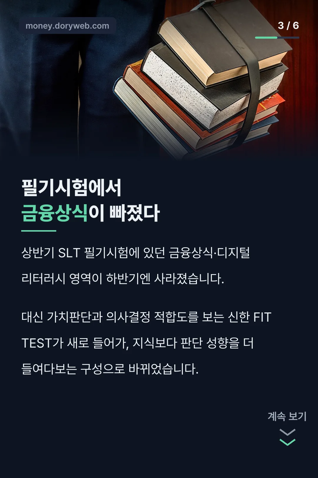 SLT 필기시험 변화
