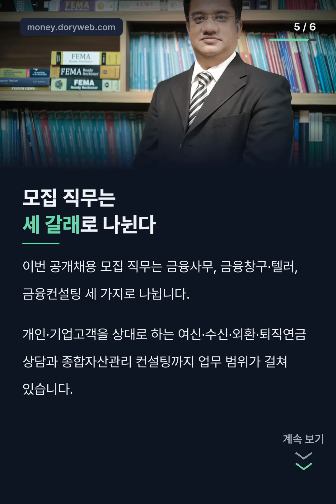 모집 직무 세 갈래