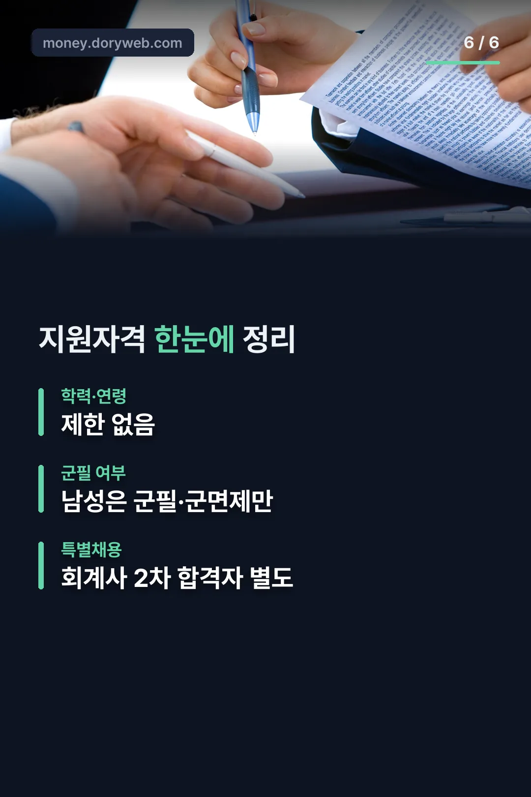 지원자격 정리