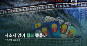 신한은행 채용공고 — 자소서 없어지고 SLT는 10월 24일