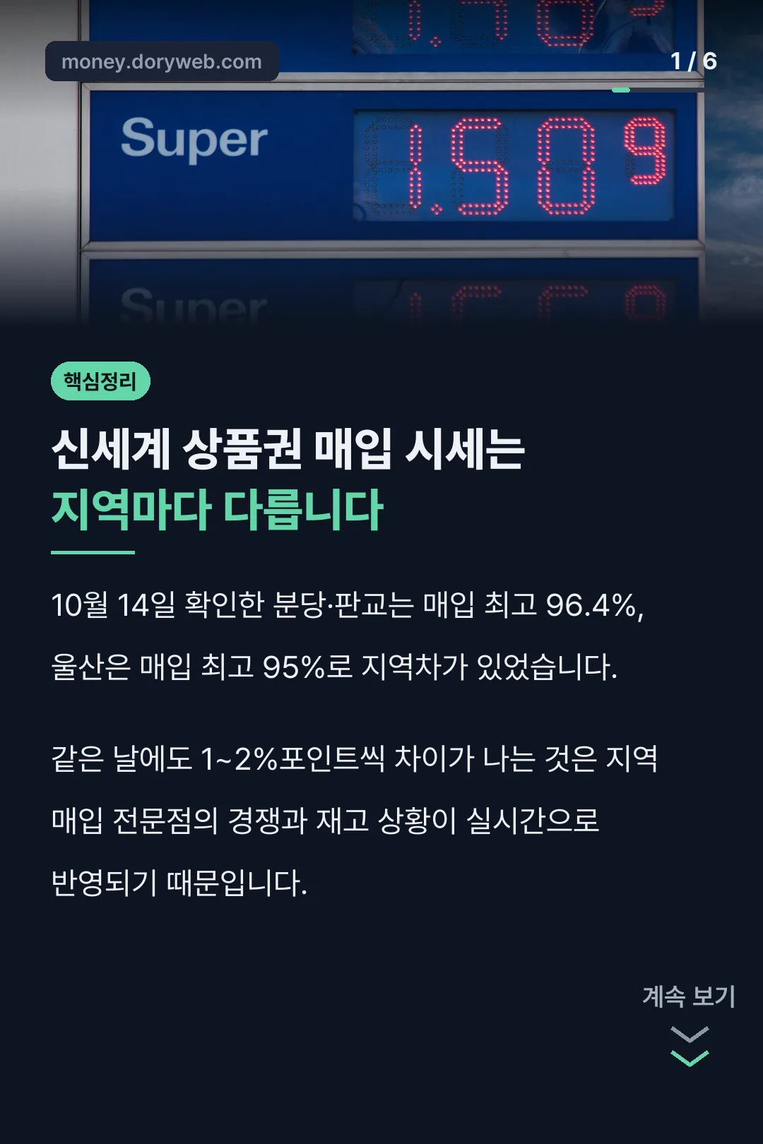 신세계 상품권 매입 시세 핵심