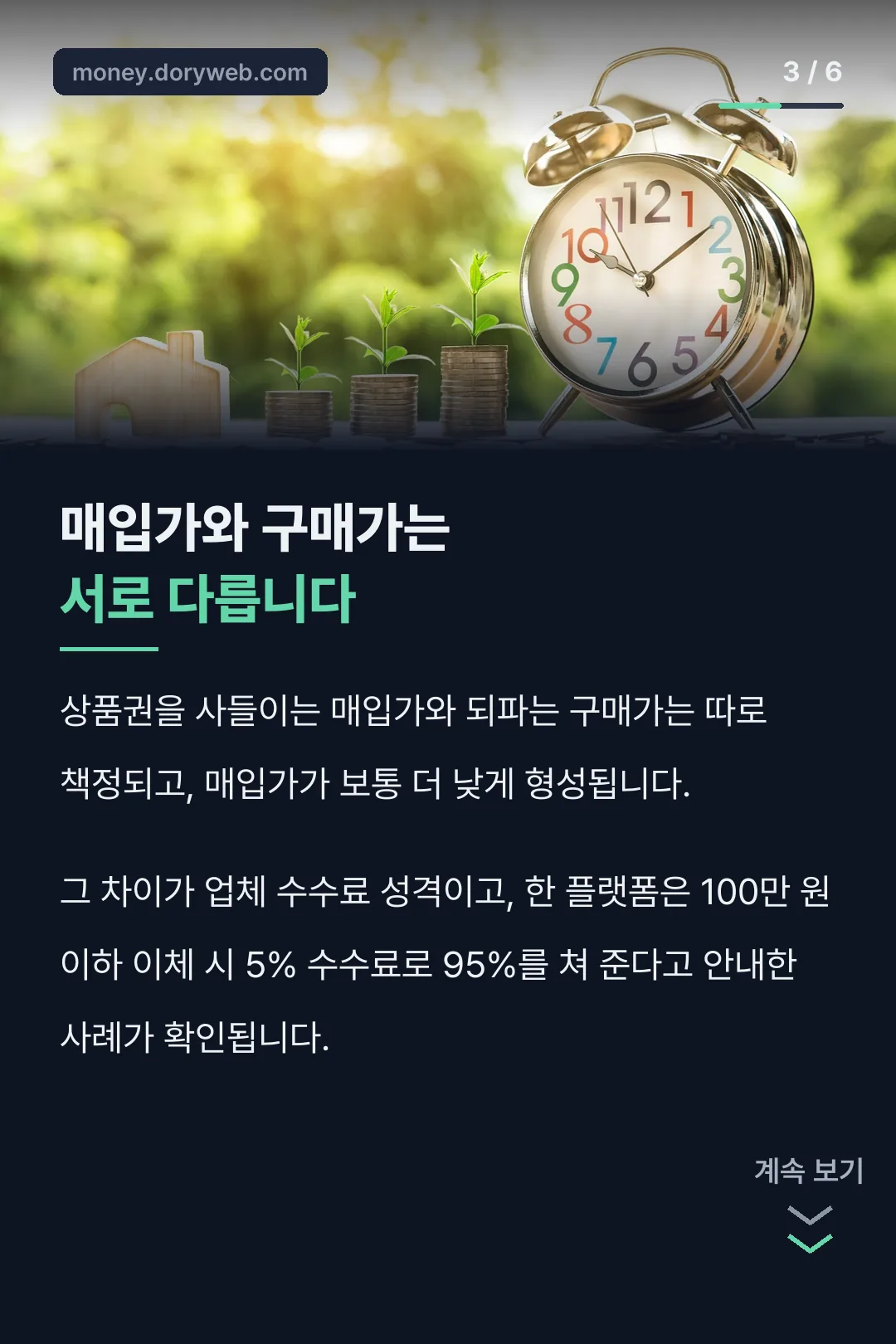 매입가·구매가 가격 구조