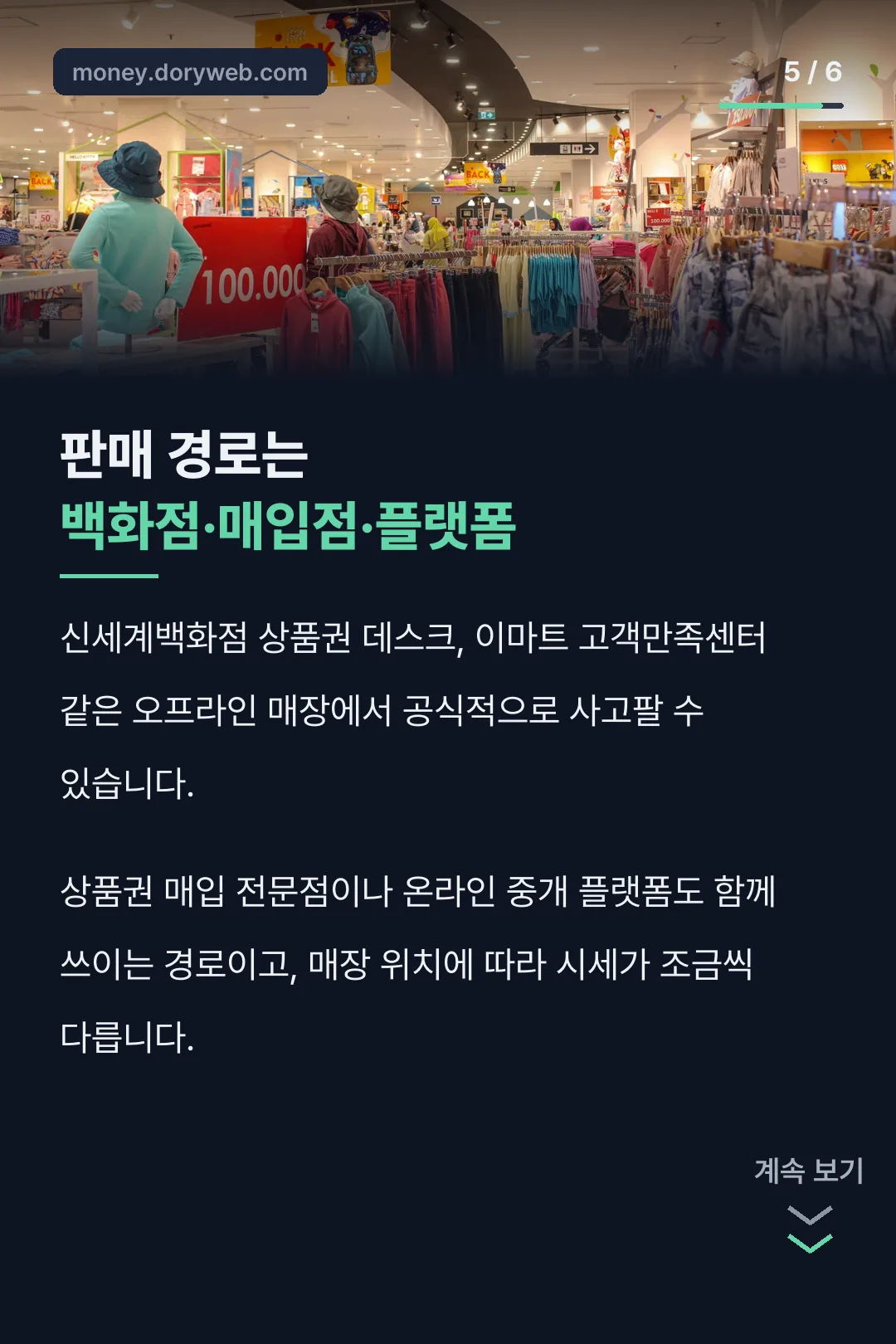 판매·구매 경로