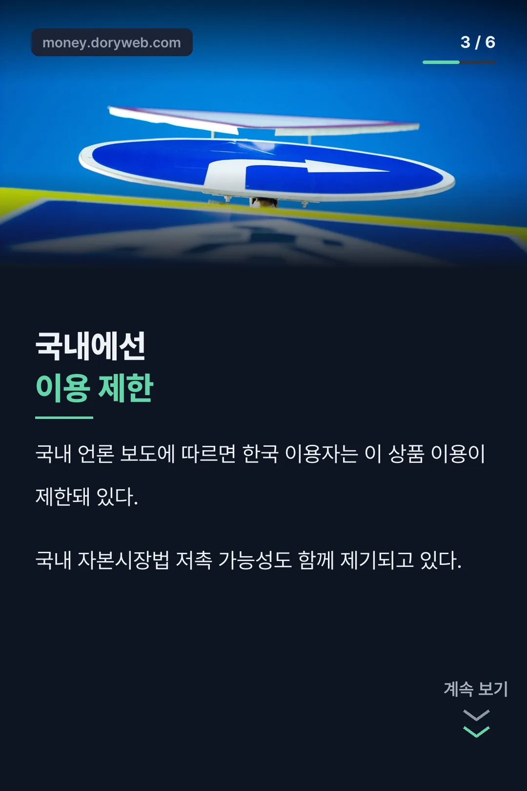 국내 이용 제한