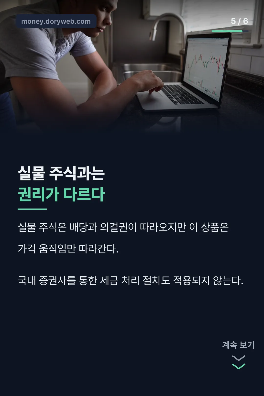 실물 주식과 비교