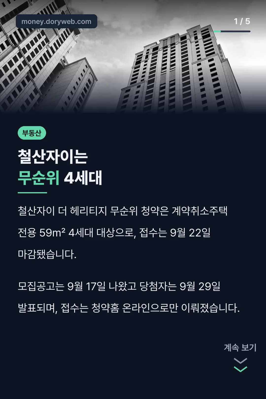 철산자이는 무순위 4세대