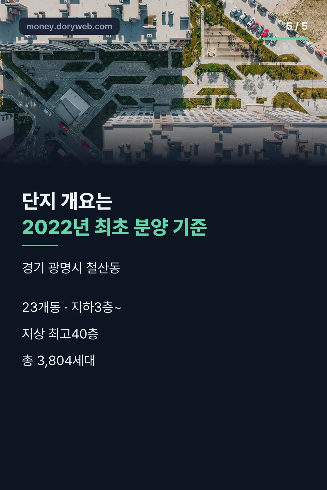 단지 개요