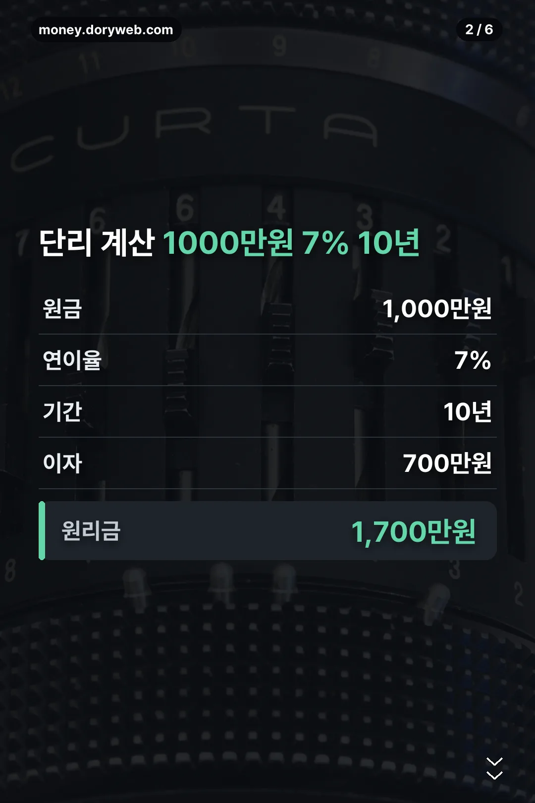 단리 계산 예시