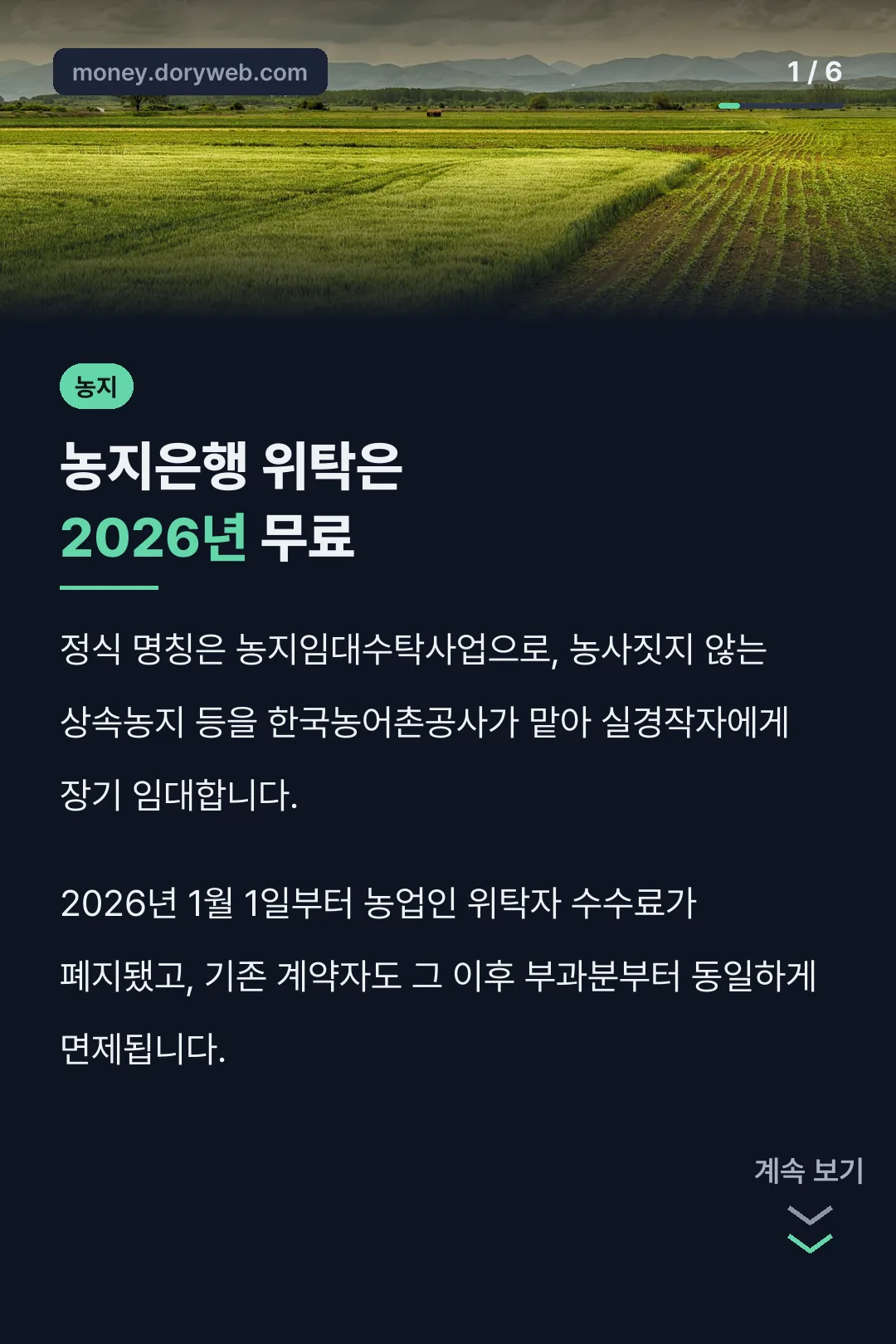 농지은행 위탁은 2026년 무료