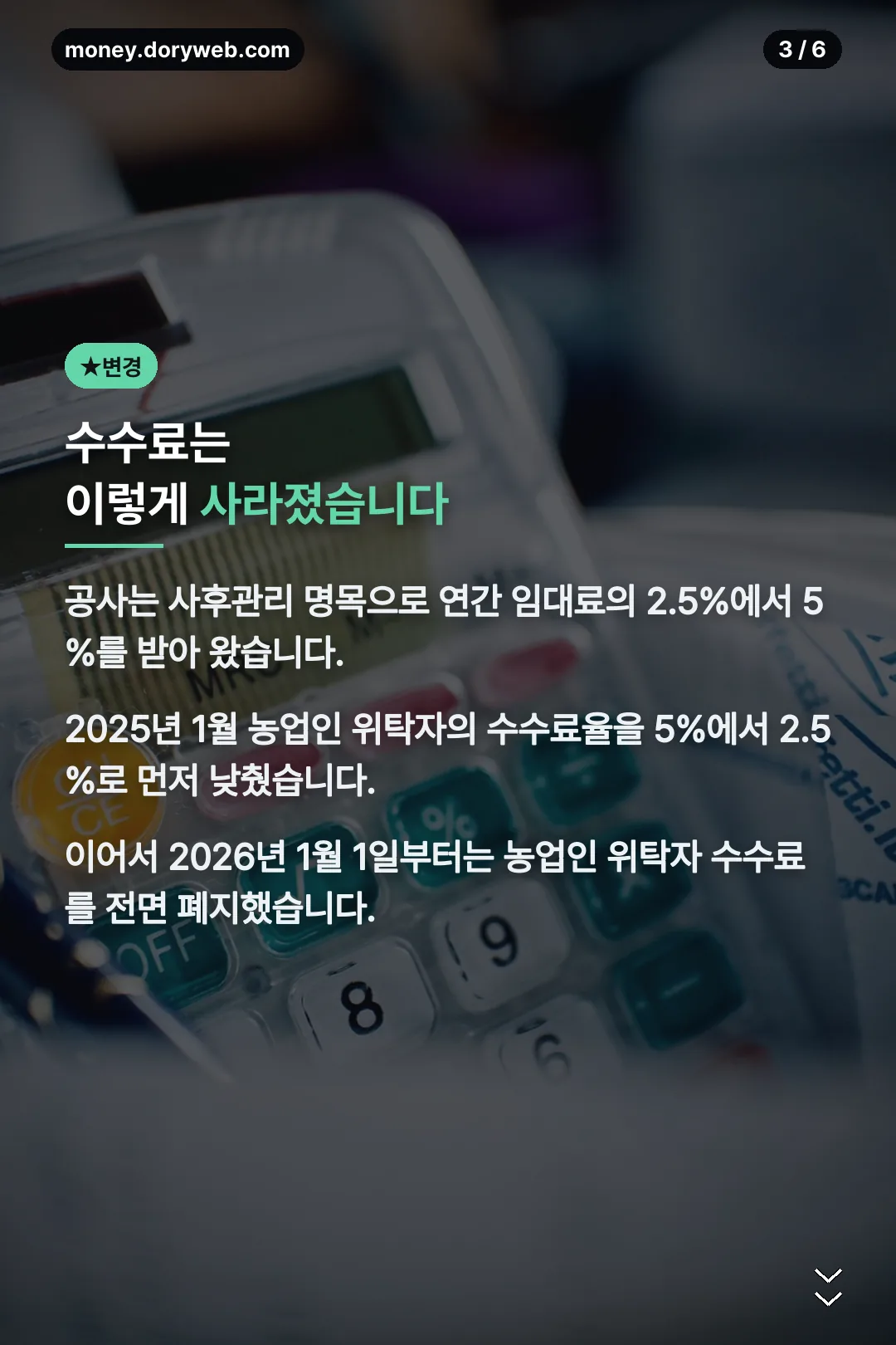 수수료 폐지 경과