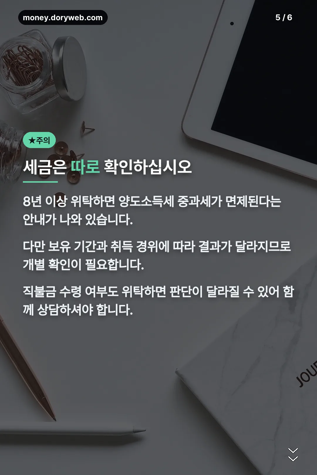 세금 개별 확인