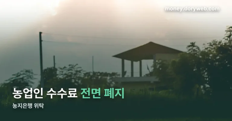 농지은행 위탁 정리 썸네일