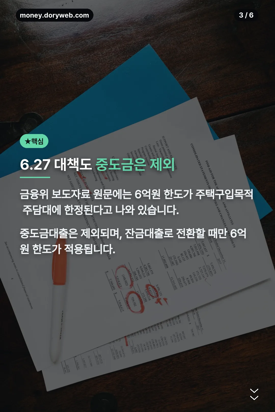 6.27 대책도 중도금은 제외