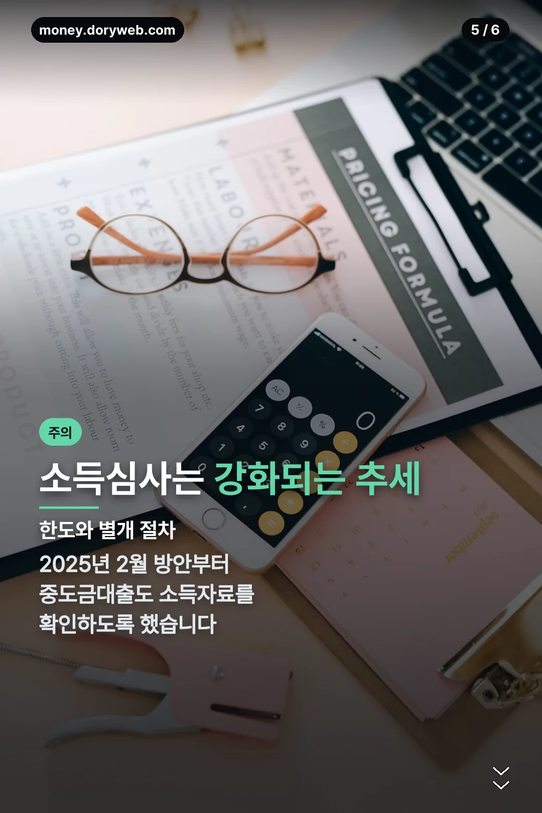 소득심사는 강화 추세