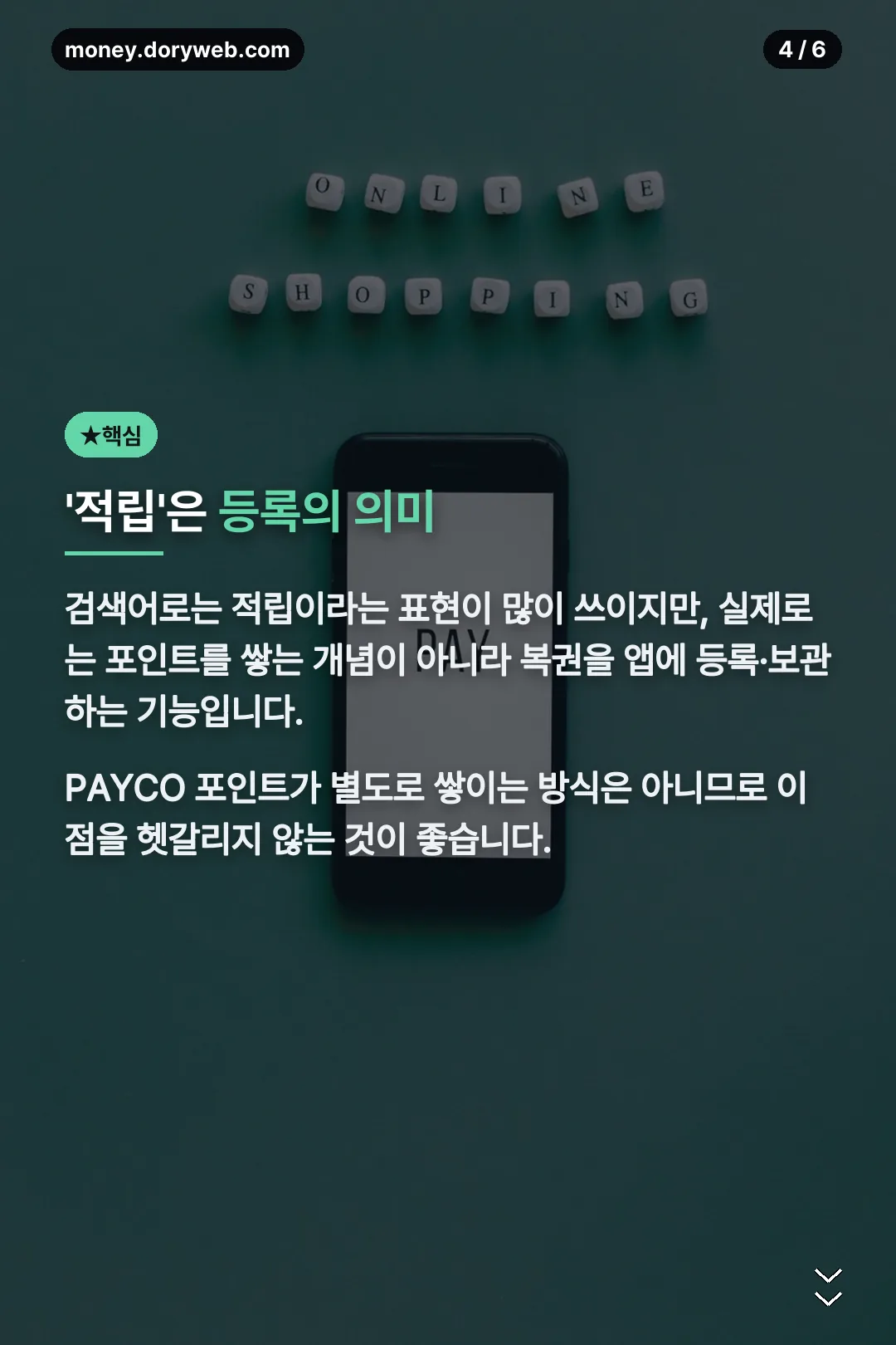 적립의 진짜 의미