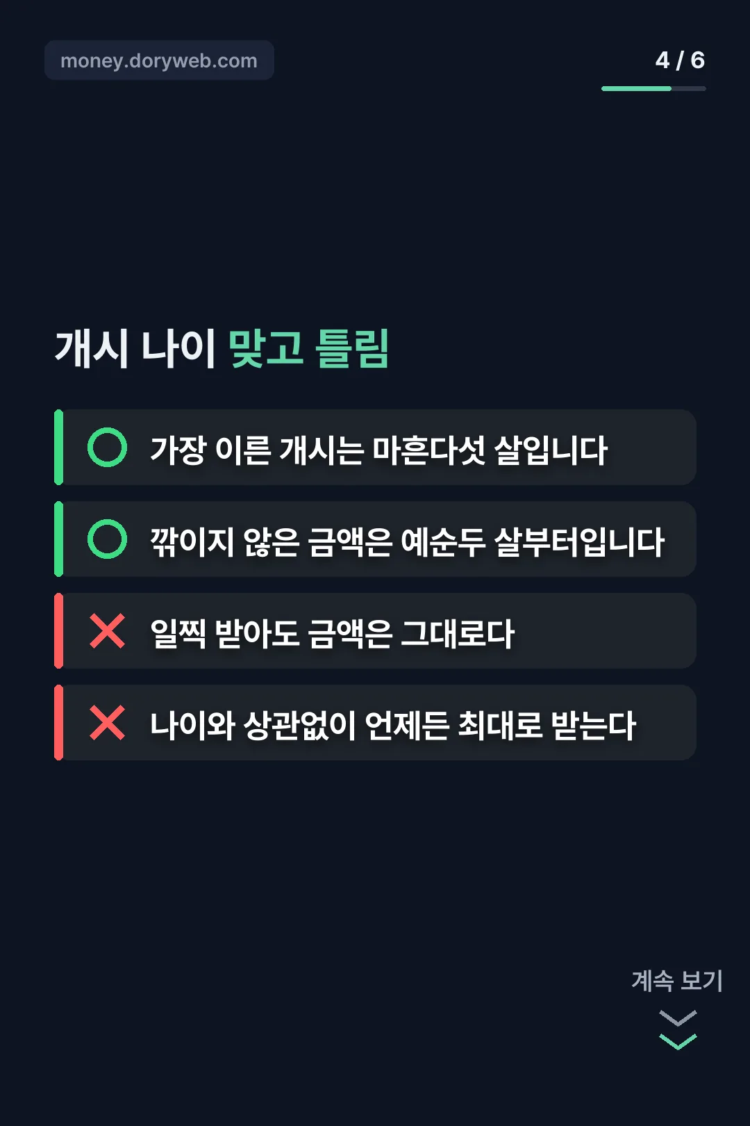 수령 개시 나이 정리