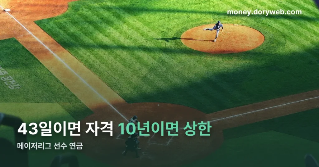 추신수 연금 정리 썸네일