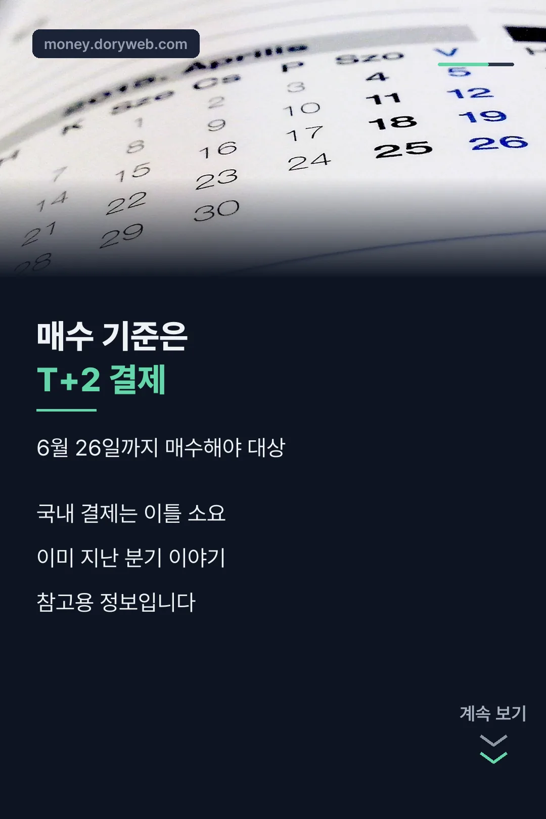 매수 기준일 안내
