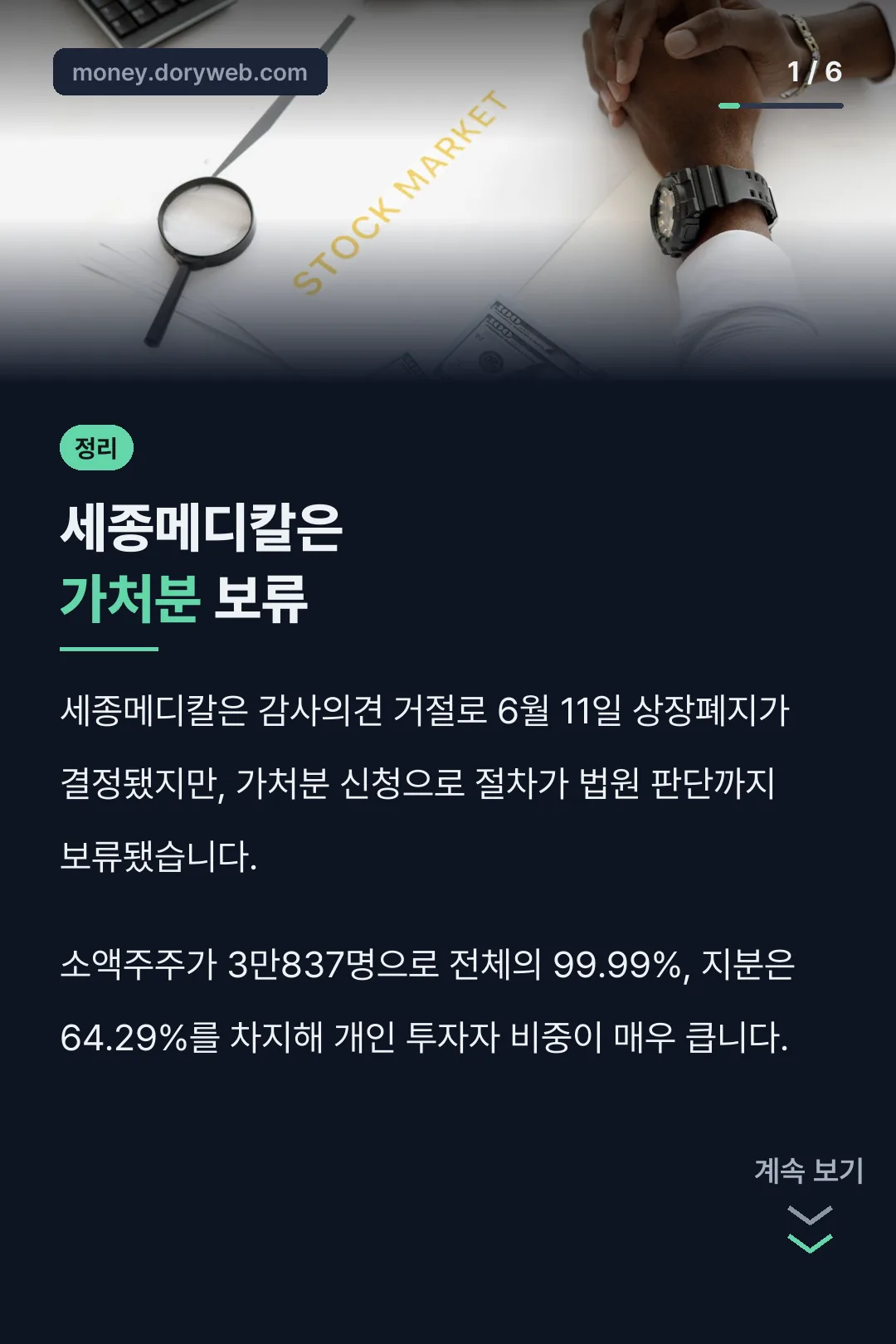 세종메디칼은 가처분 보류