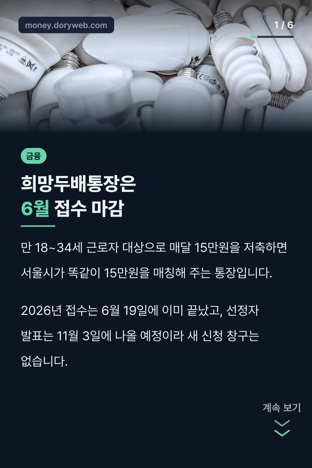 희망두배통장은 6월 접수 마감