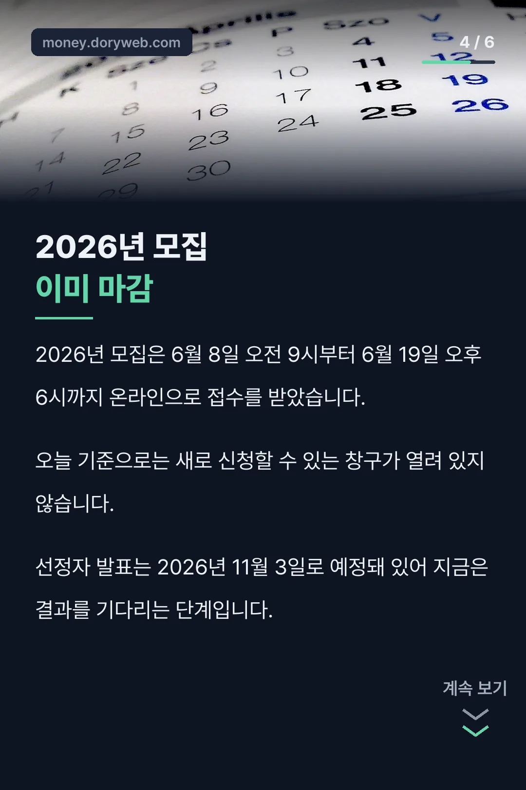 2026년 모집 이미 마감
