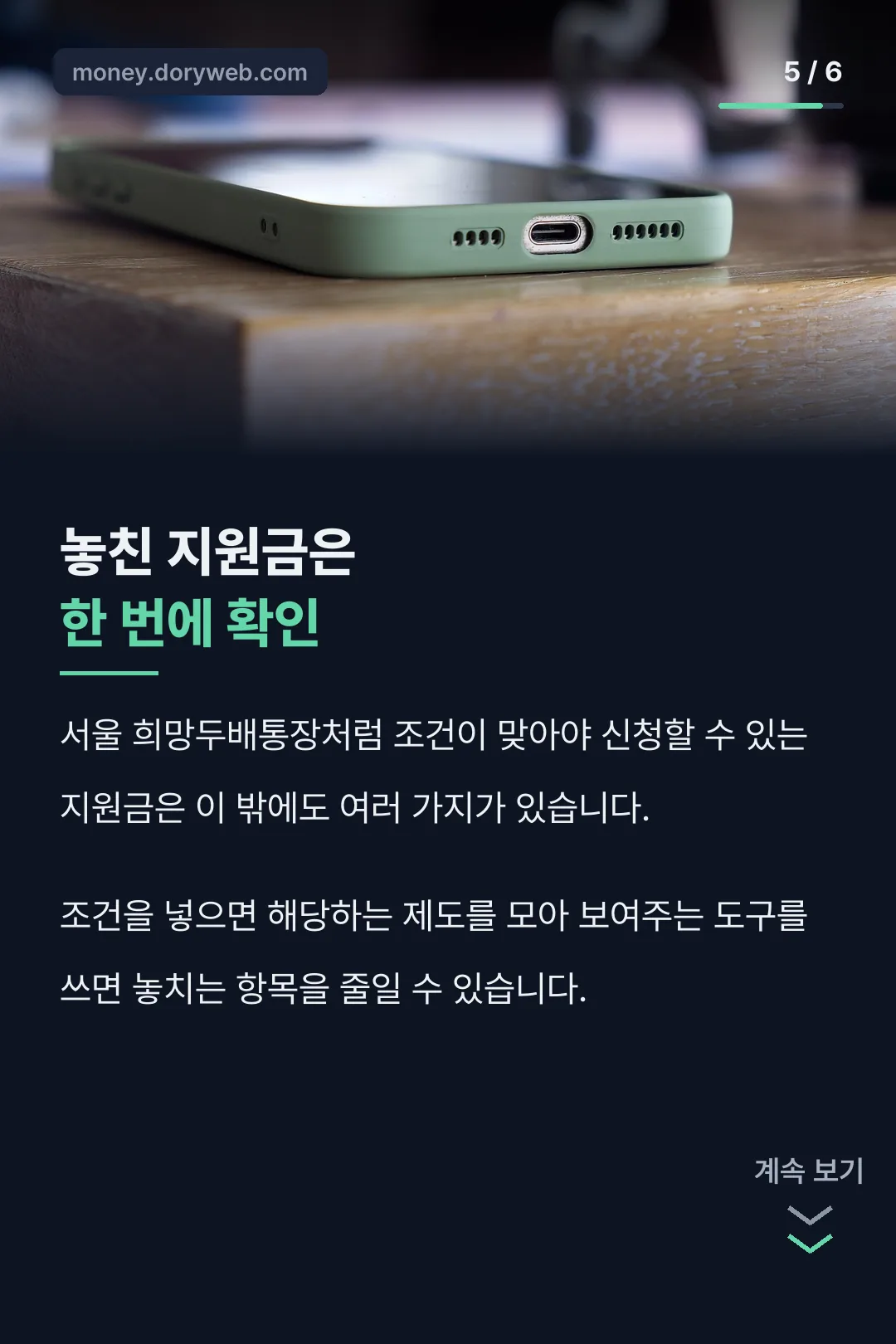 놓친 지원금은 한 번에