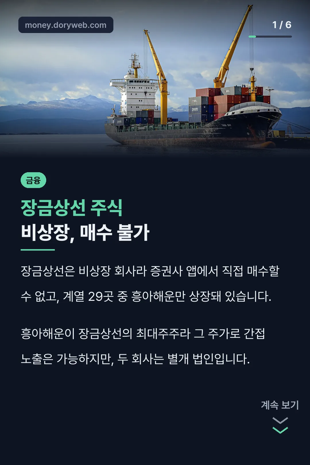장금상선 주식 비상장, 매수 불가