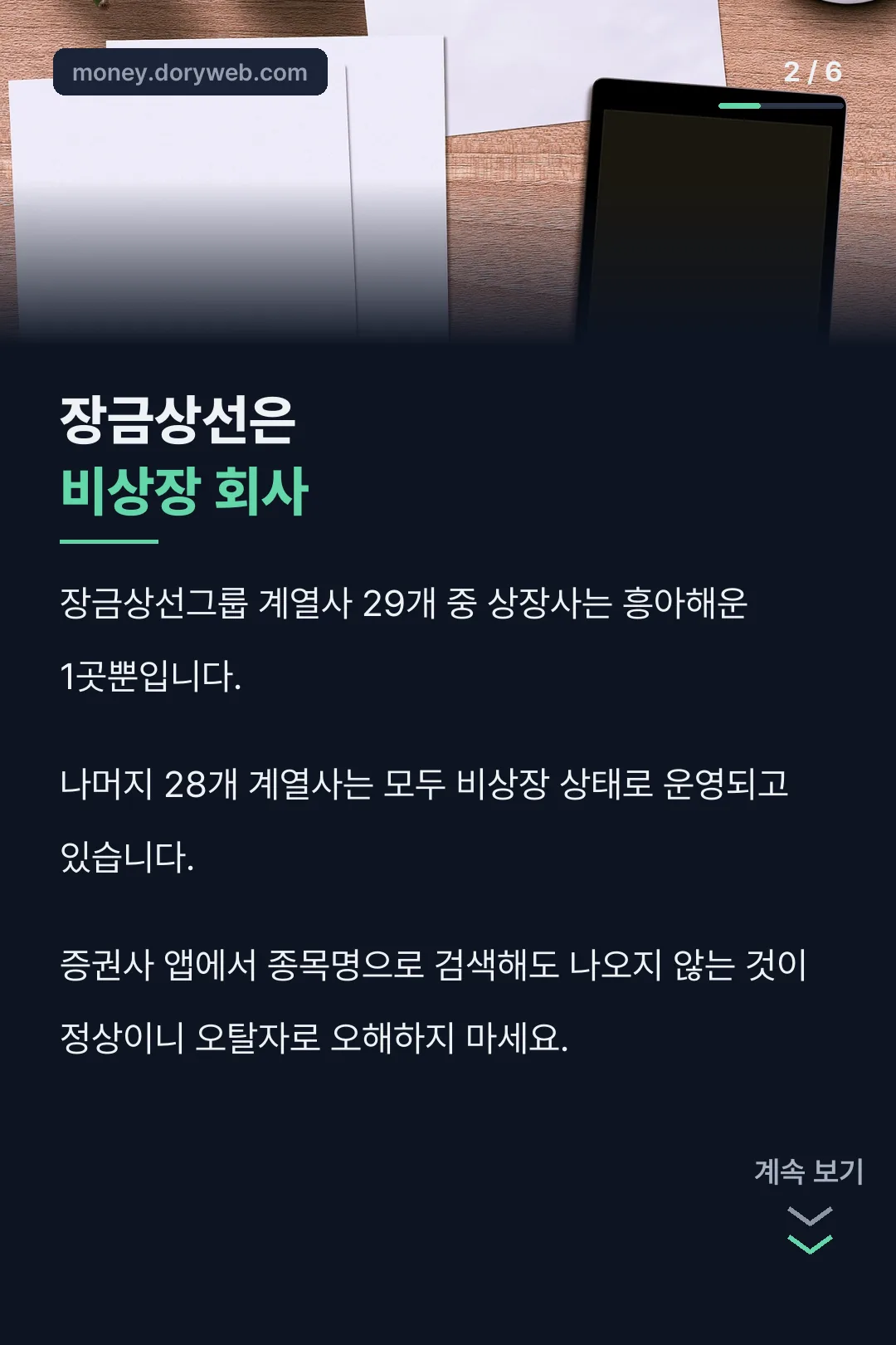 비상장 회사 핵심