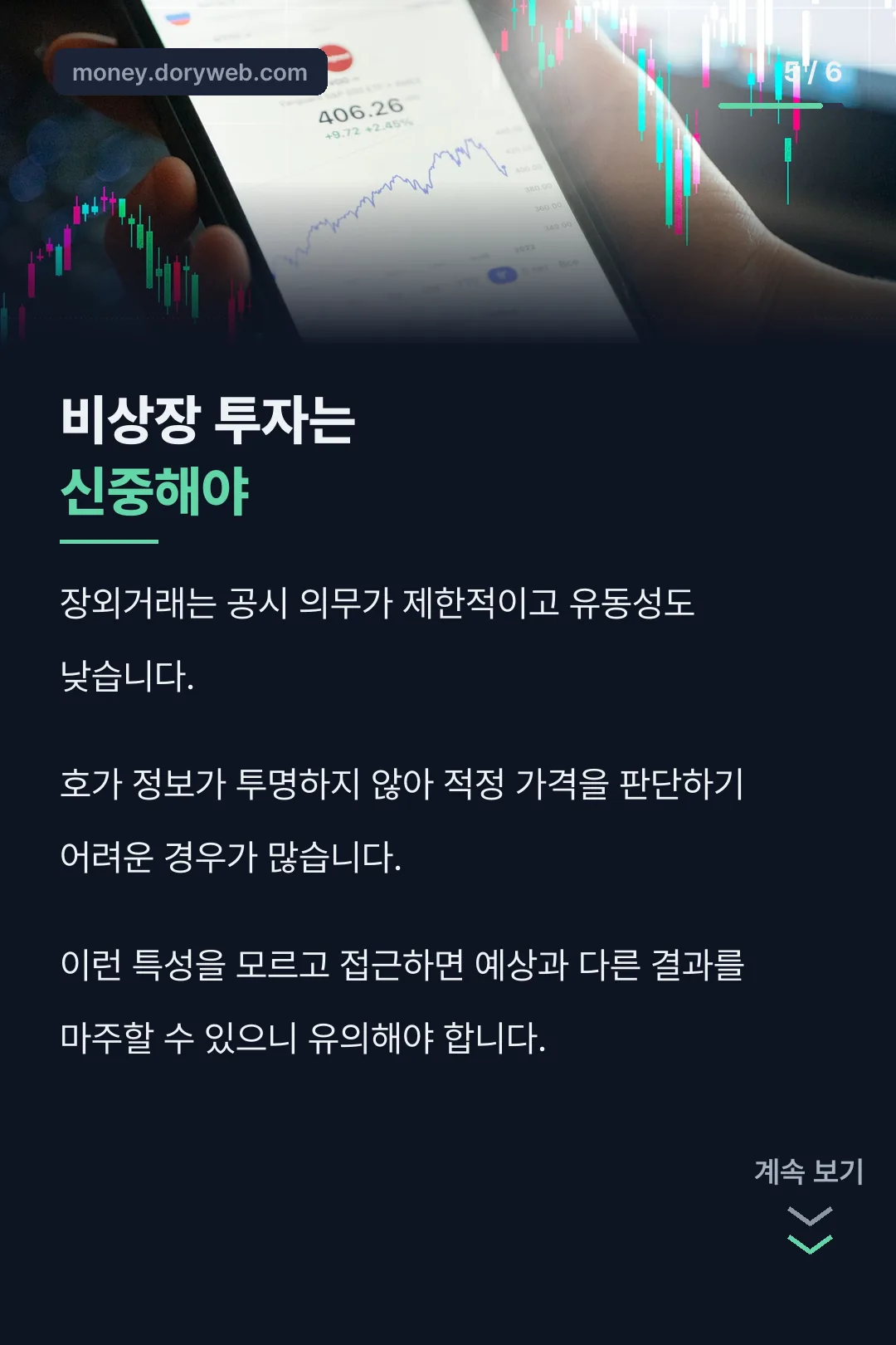 비상장 투자 주의