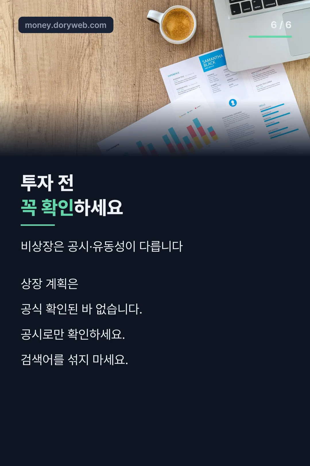 투자 전 확인사항 마무리